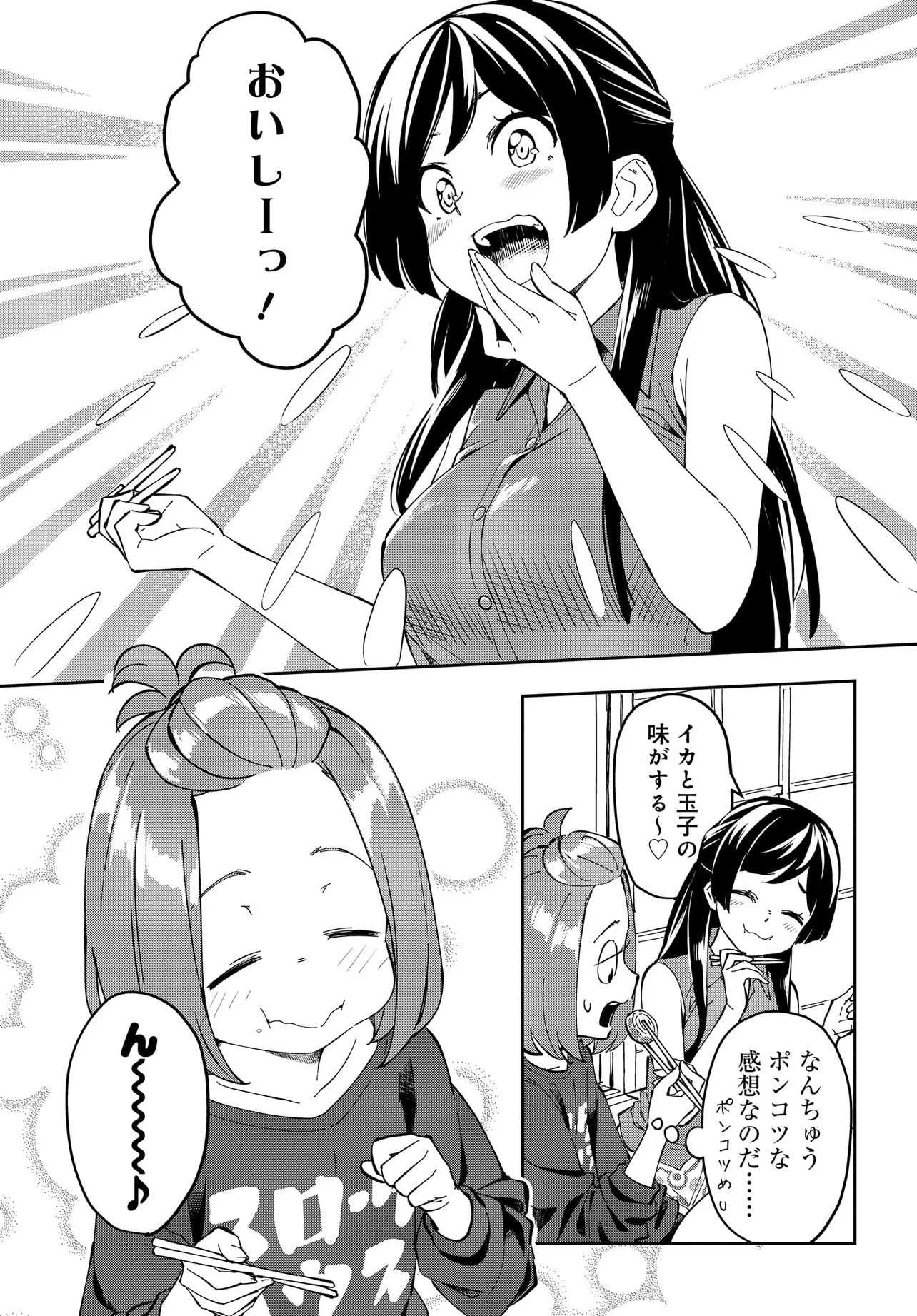 Inagara Tsuurizumu - Chapter 1 - Page 23